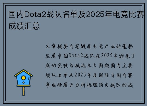 国内Dota2战队名单及2025年电竞比赛成绩汇总