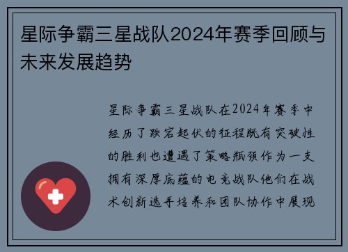 星际争霸三星战队2024年赛季回顾与未来发展趋势
